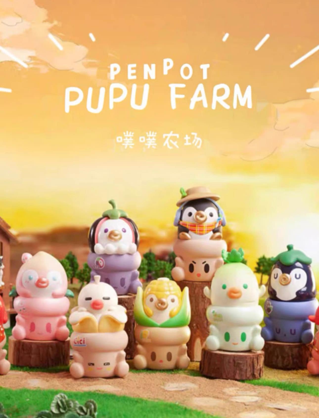 Pupu Farm Plant Pot Blind Box